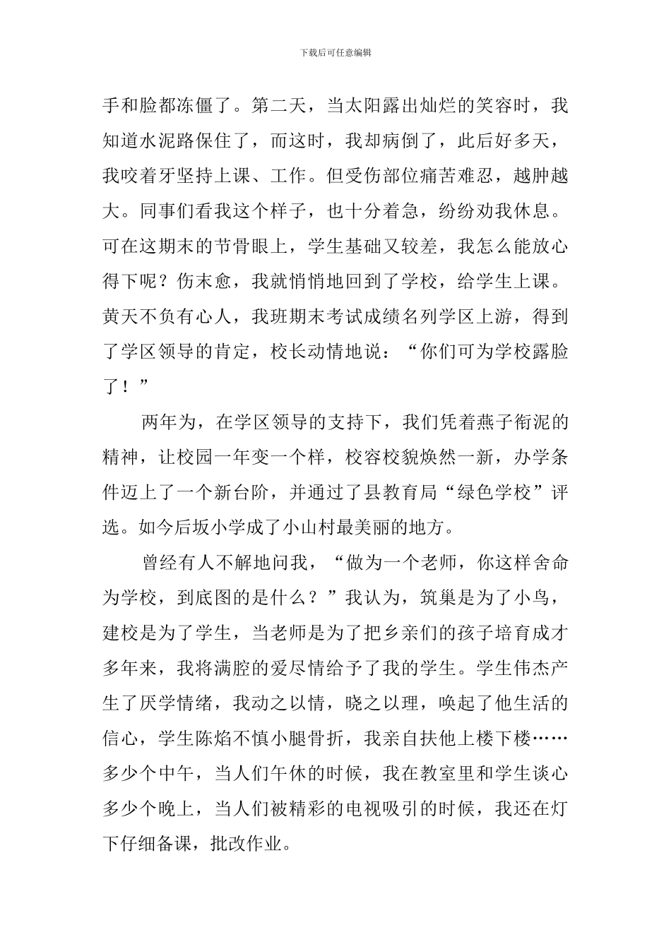 平凡的岗位倾心的奉献发言稿_第3页