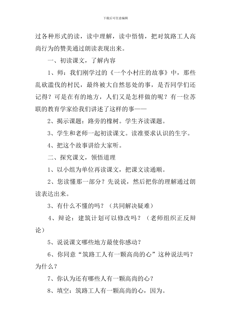 《路旁的橡树》说课稿_第2页