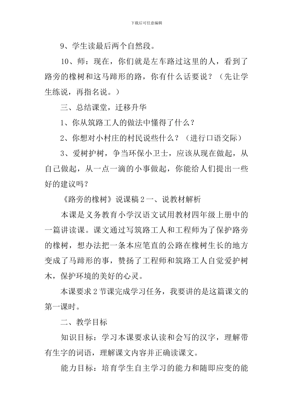 《路旁的橡树》说课稿_第3页