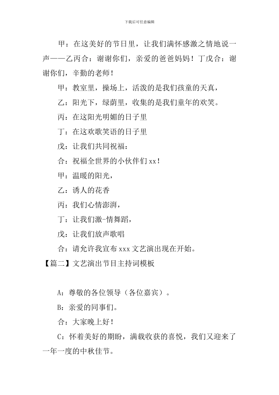 文艺演出节目主持词模板_第2页