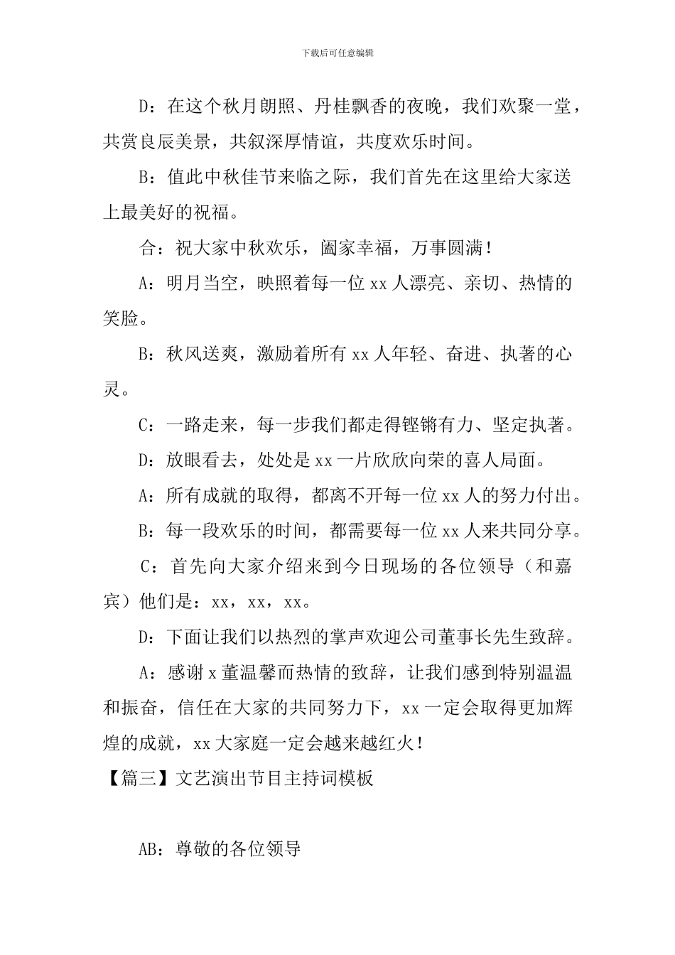 文艺演出节目主持词模板_第3页