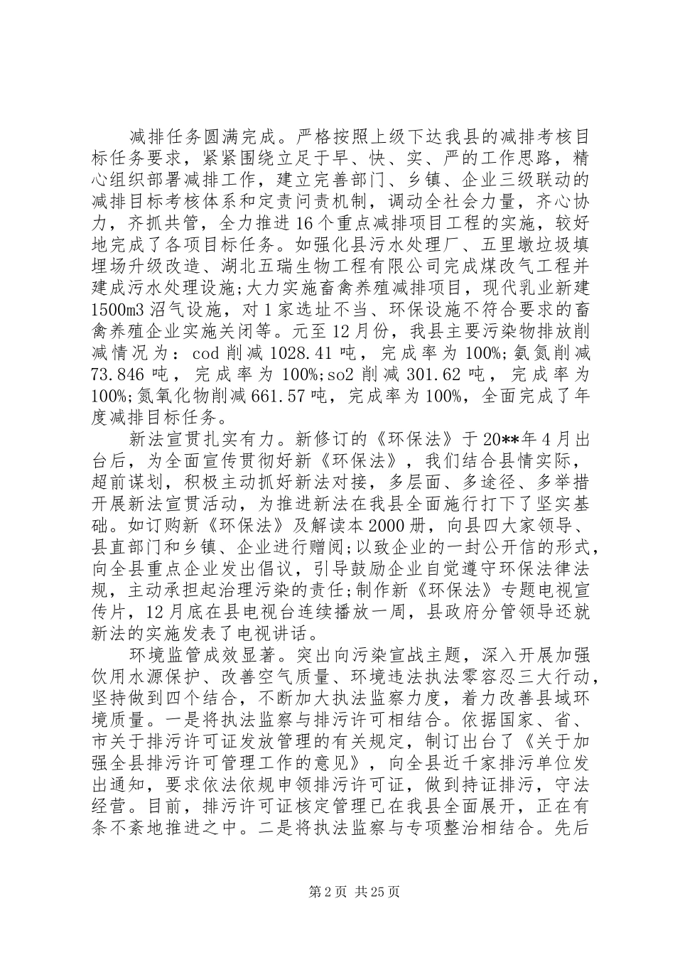 县领导环境保护工作会议上的讲话发言_第2页