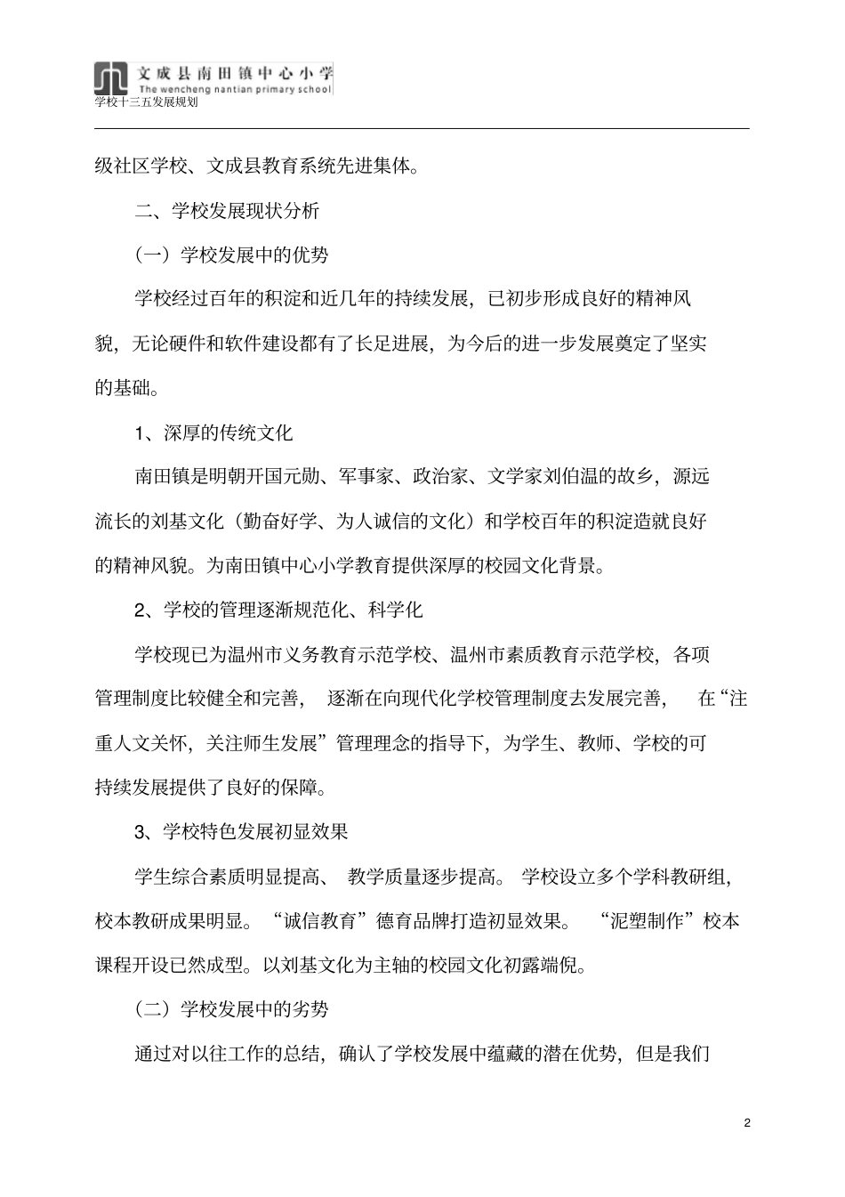 南田镇中心小学十三五发展规划201603_第2页