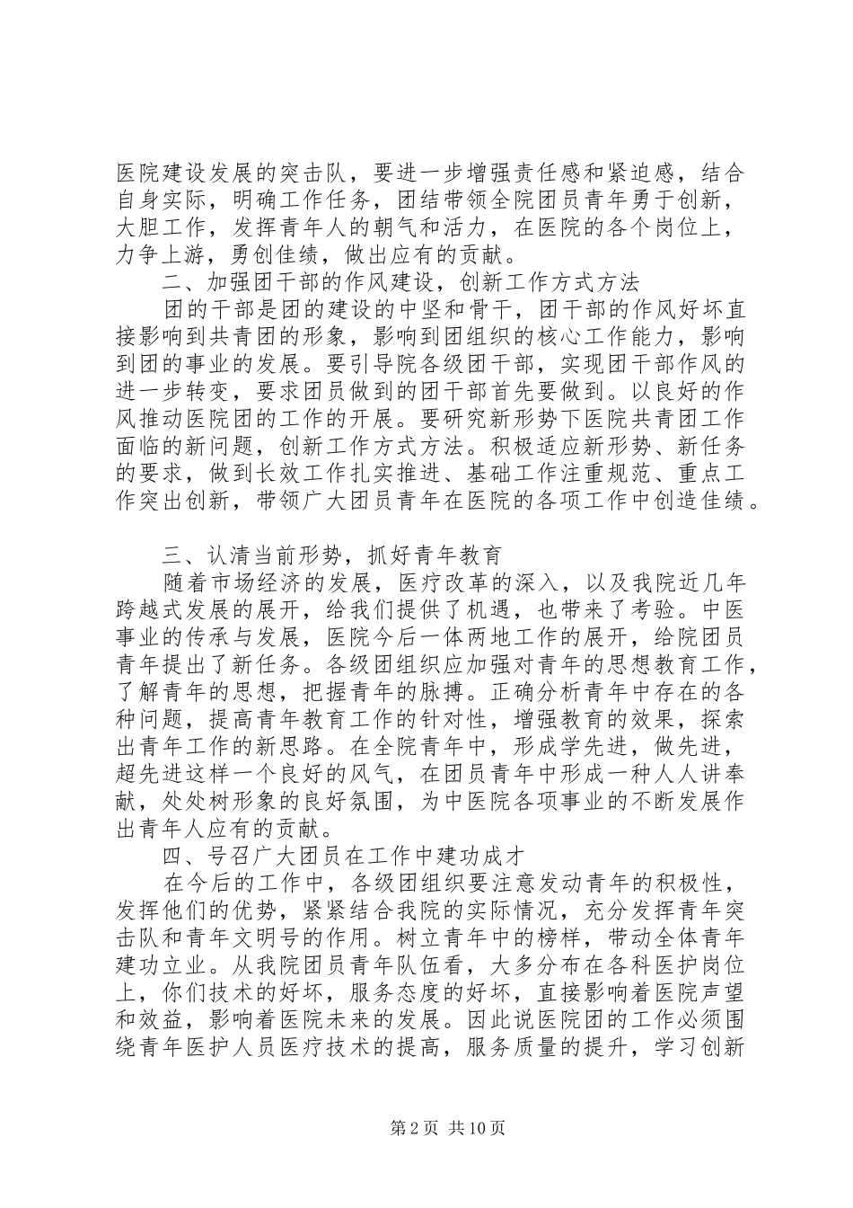 党委书记在团代会上的讲话发言_第2页