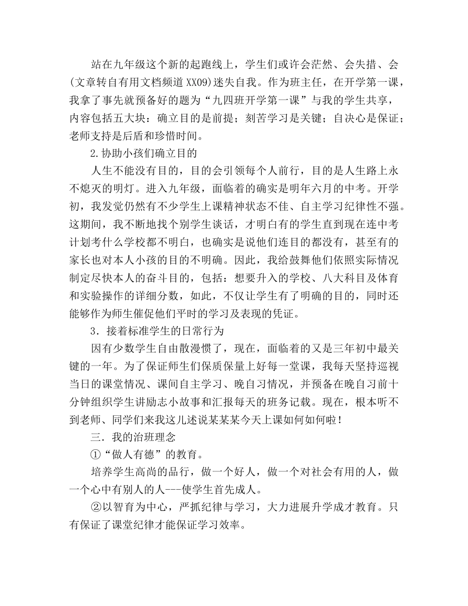 九年级上学期第一次家长会上的发言参考讲话 _第2页