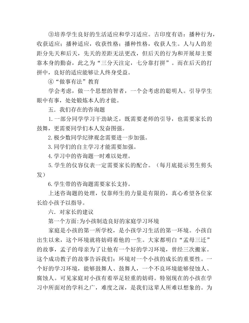 九年级上学期第一次家长会上的发言参考讲话 _第3页
