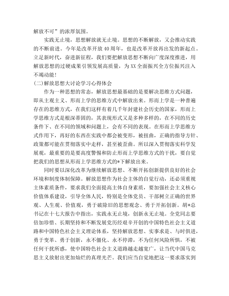解放思想大讨论心得体会两篇 _第3页