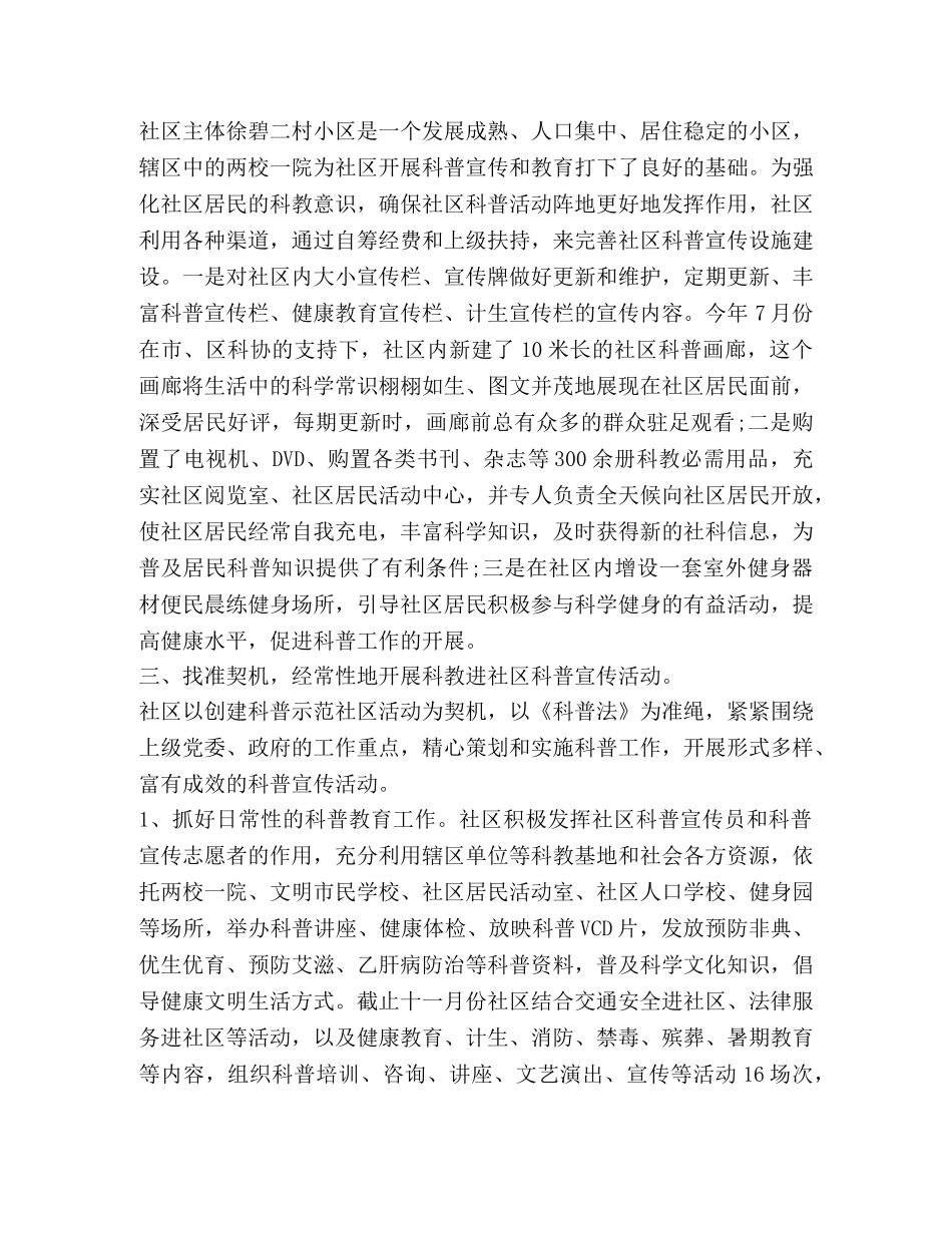 科普工作心得体会 _第2页