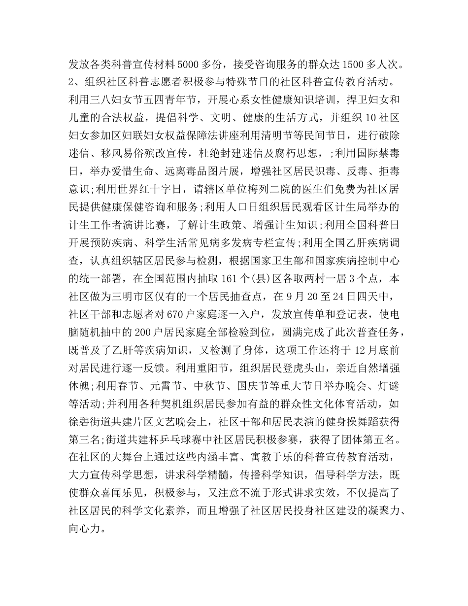 科普工作心得体会 _第3页