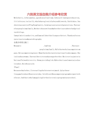 六则英文版自我介绍参考欣赏 