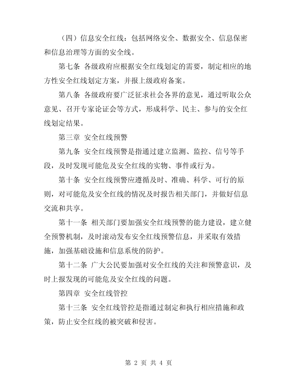 2024年安全红线管理规定 _第2页