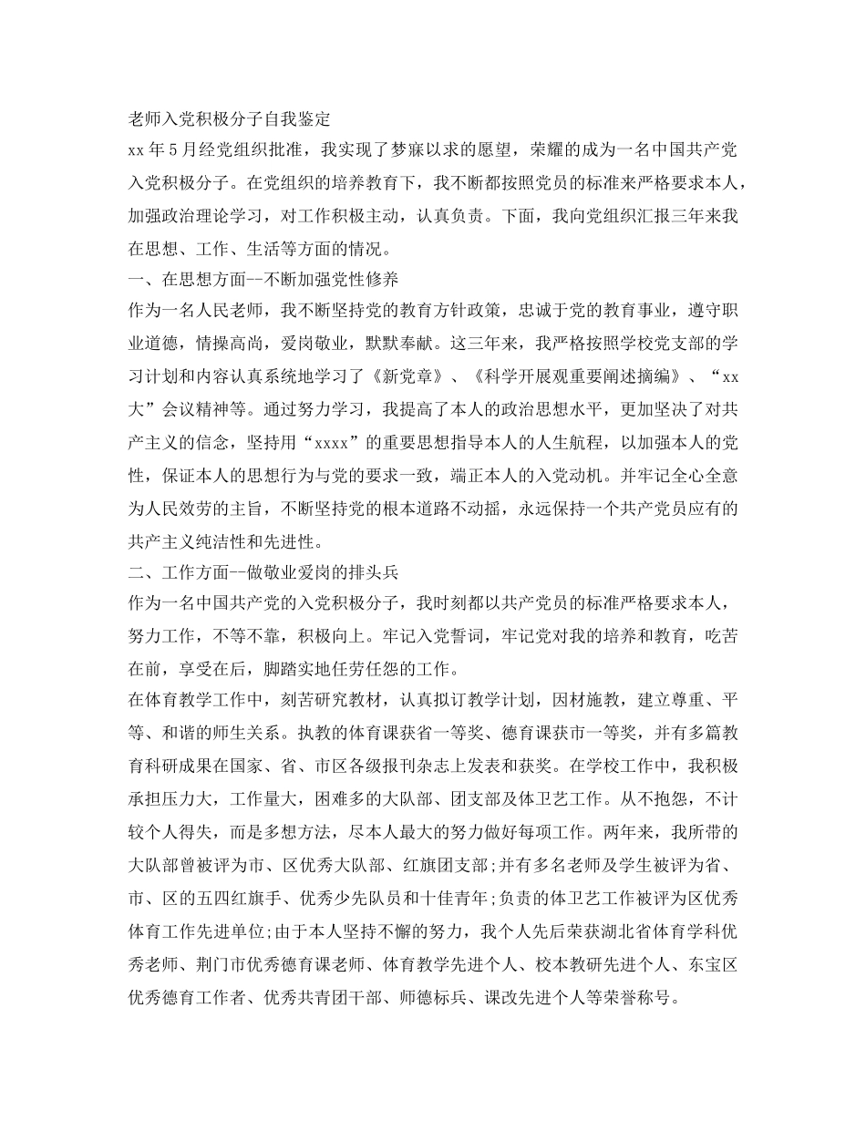 教师入党积极分子自我鉴定参考 _第2页