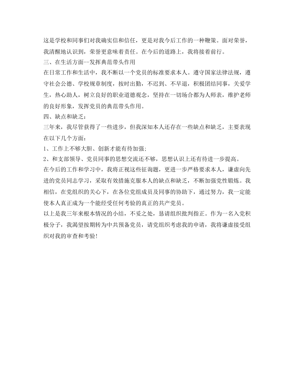 教师入党积极分子自我鉴定参考 _第3页