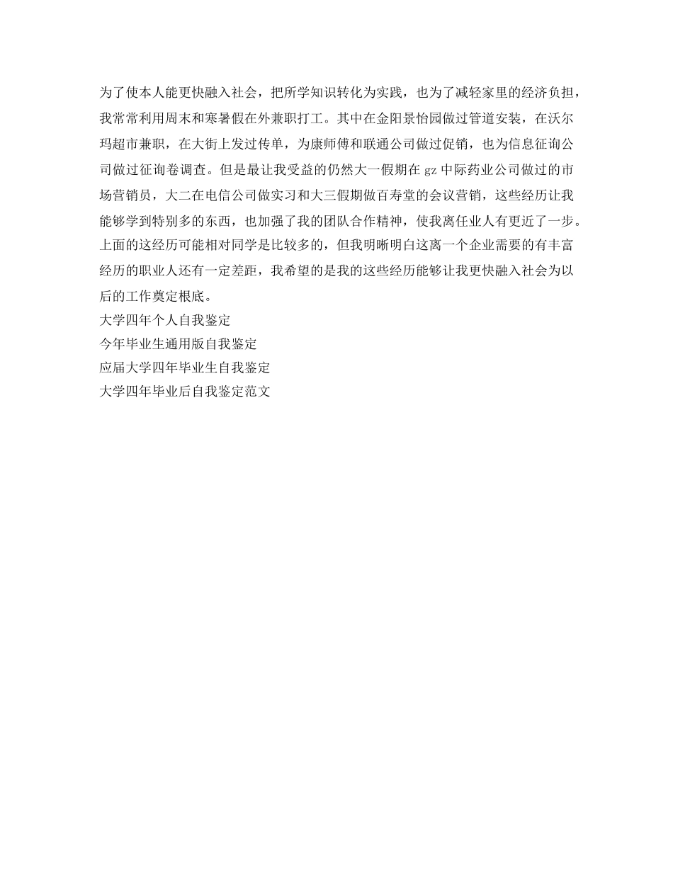 大学四年毕业生的自我鉴定参考 _第2页