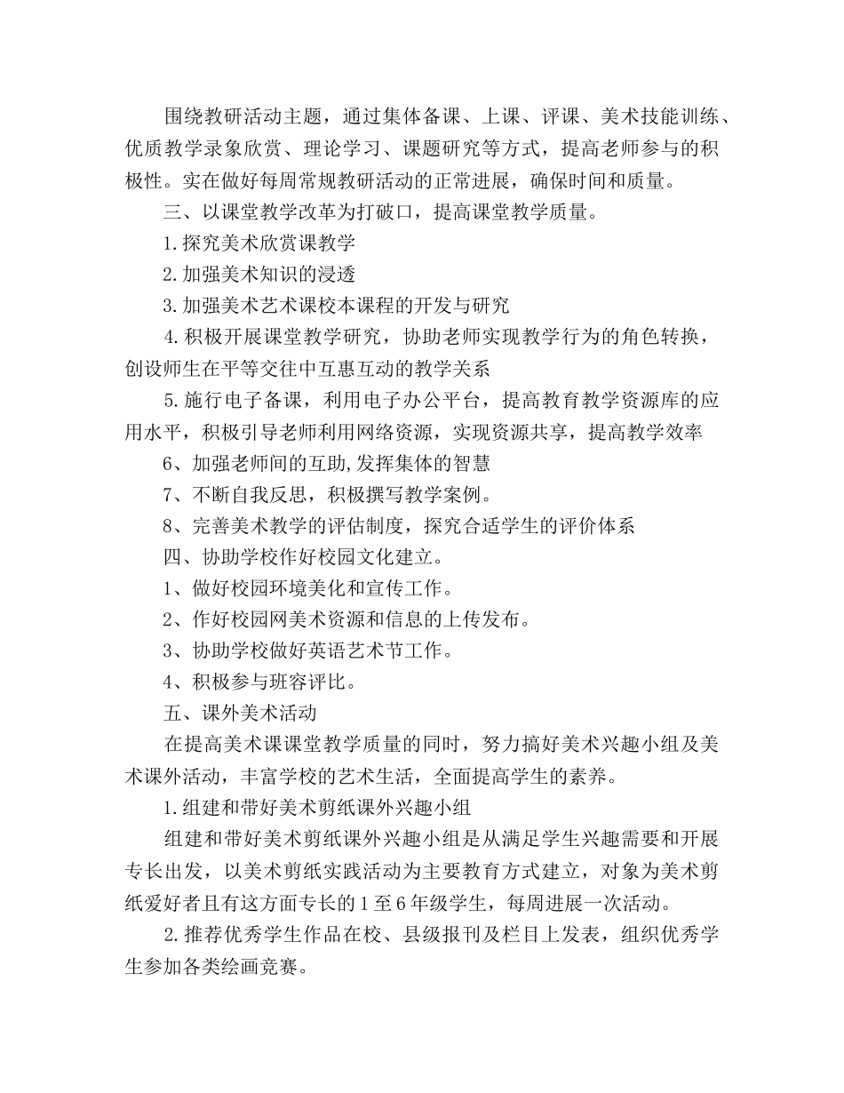 教研组个人工作参考计划 _第2页