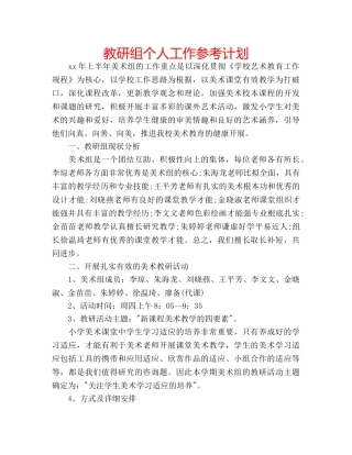 教研组个人工作参考计划 
