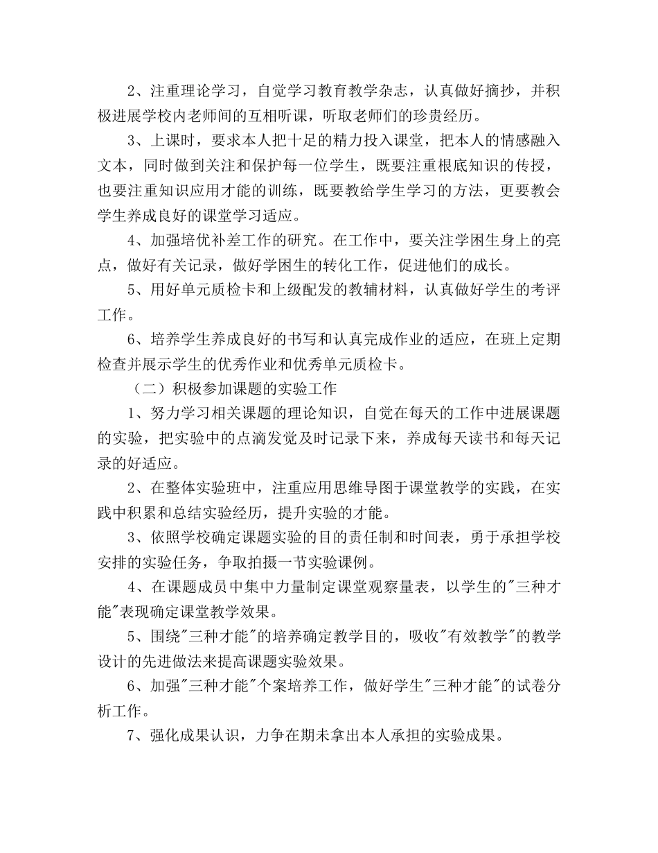 教育教学工作参考计划(1) _第2页