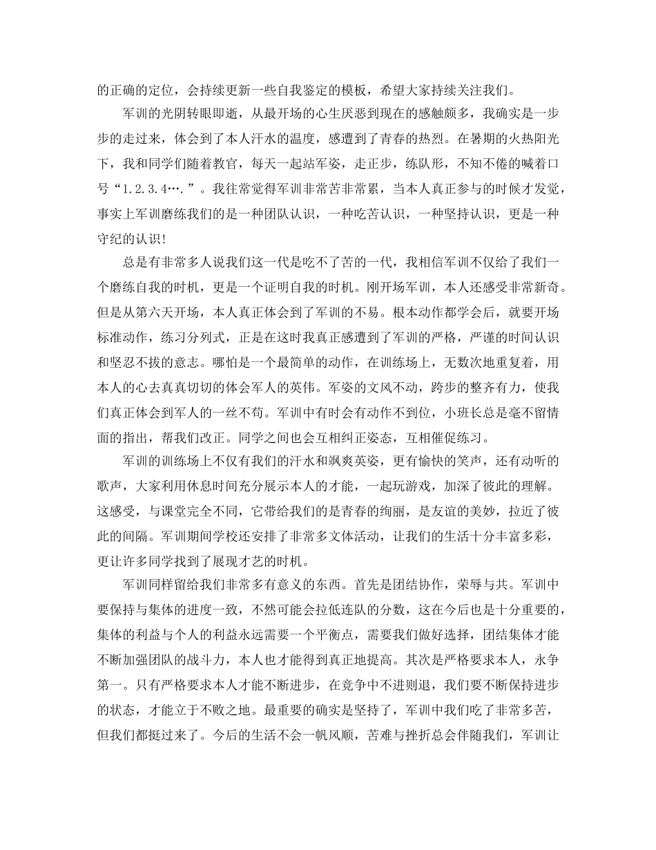 借鉴2020年的中专军训自我鉴定五篇推荐 _第2页