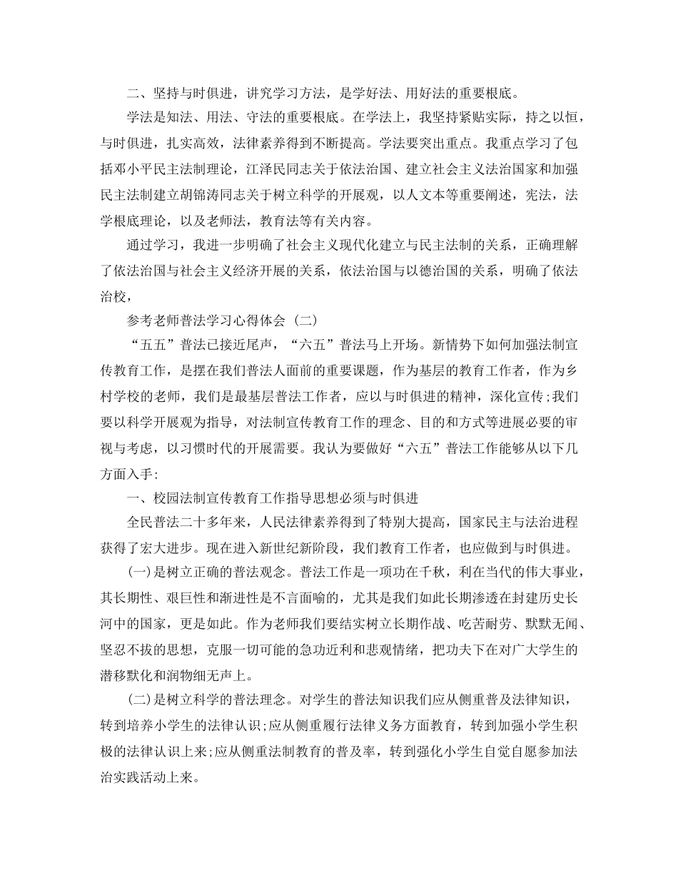 教师普法学习参考心得体会五篇分享 _第2页