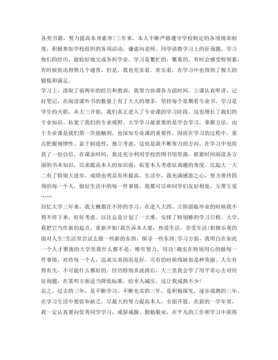 大四学年自我鉴定参考1000字 _第2页