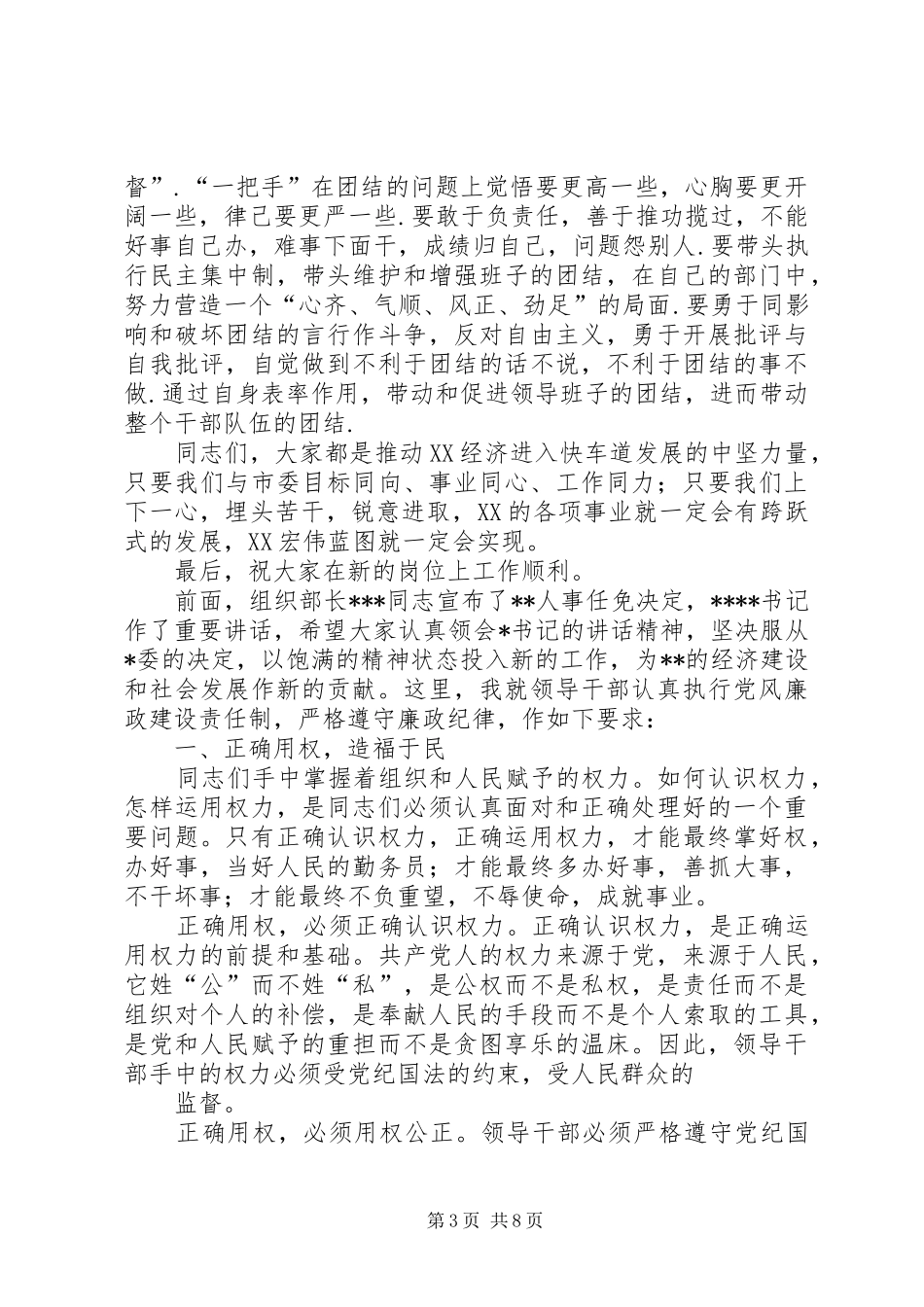 在新提拔领导干部集体谈话会上的讲话发言_第3页