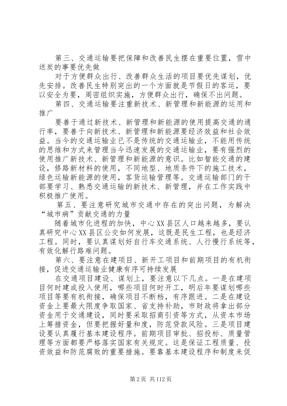 副市长在市交通运输局调研时的讲话发言_1_第2页
