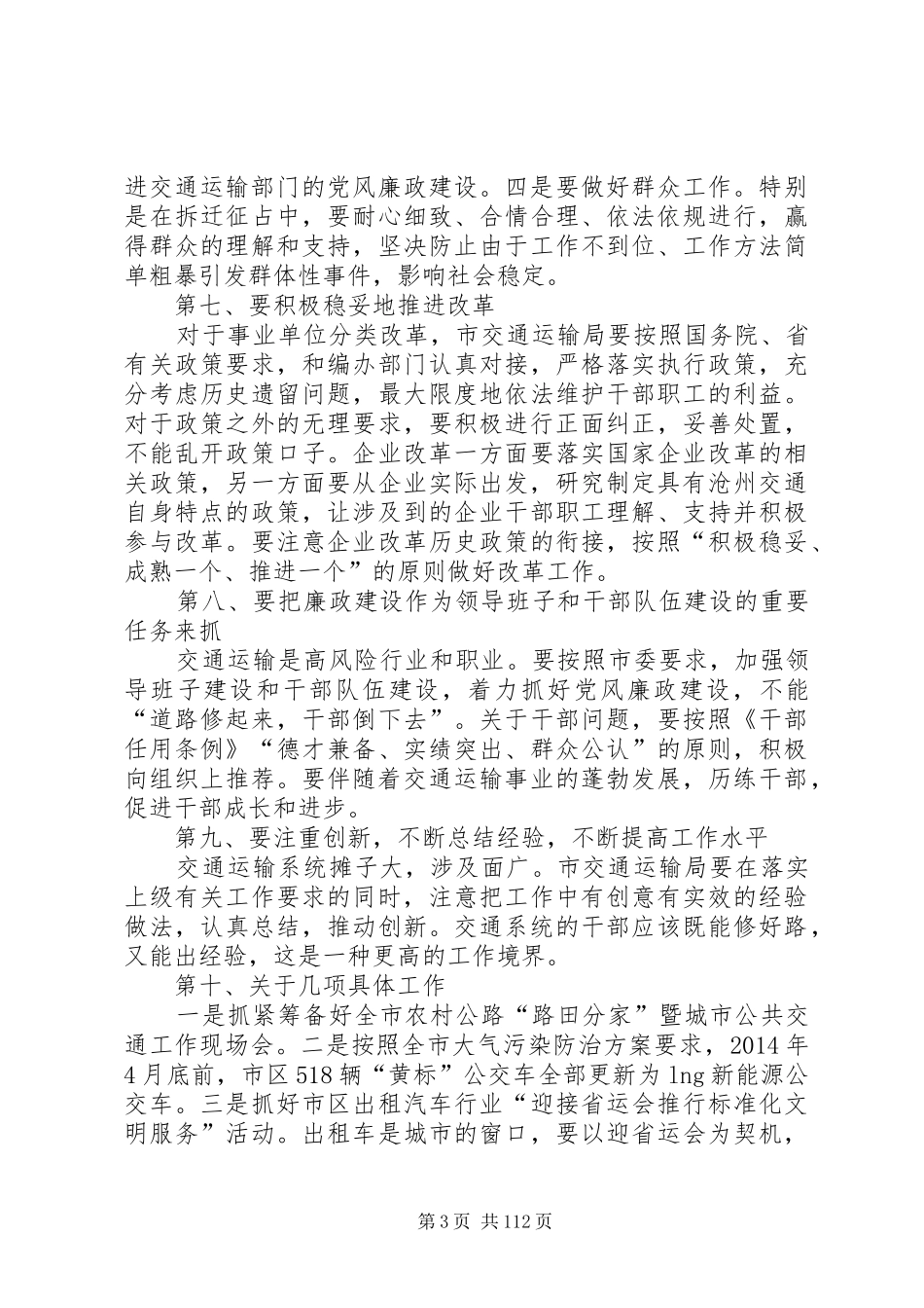 副市长在市交通运输局调研时的讲话发言_1_第3页