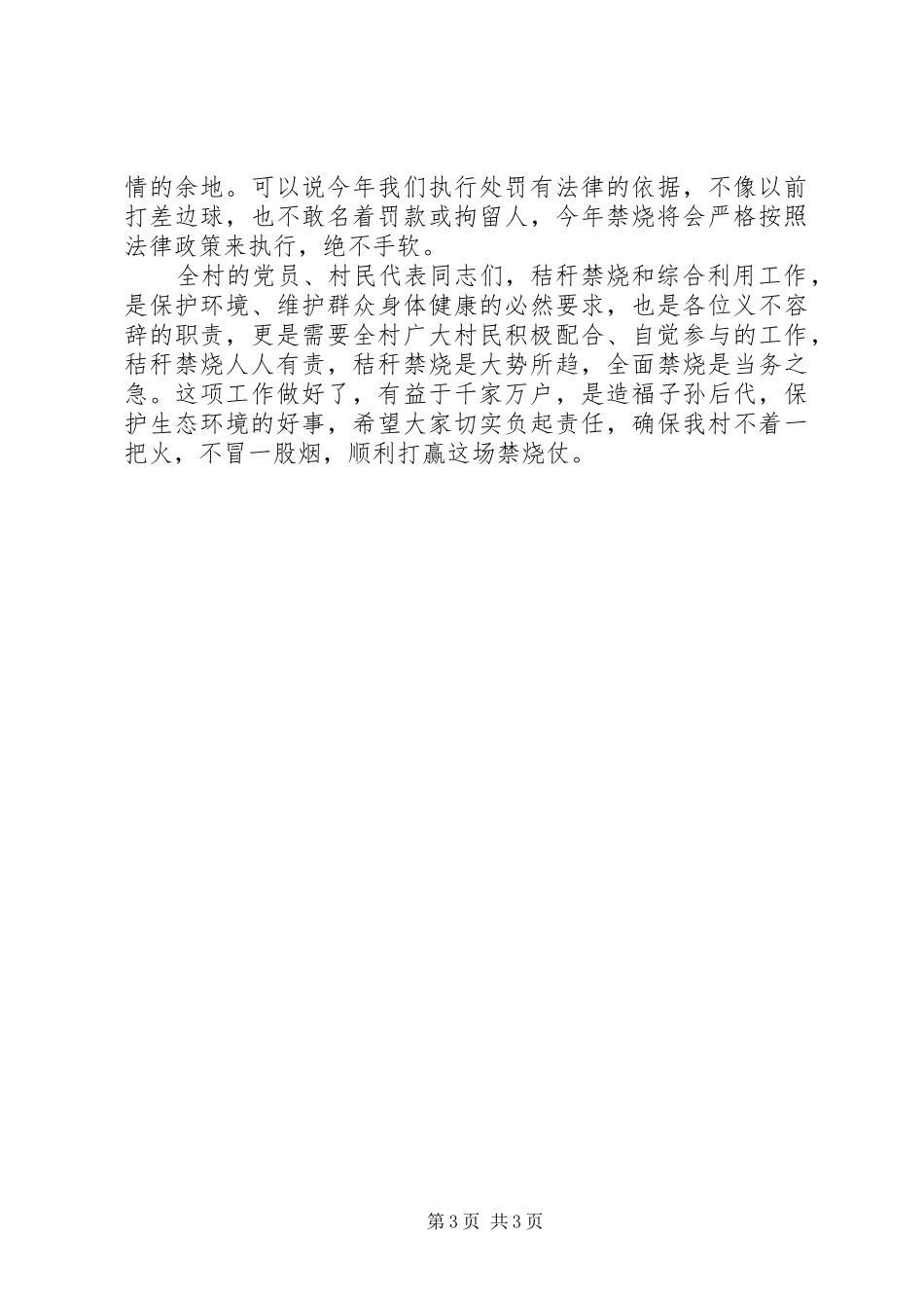 在乡镇XX年夏季秸秆禁烧动员讲话发言_第3页