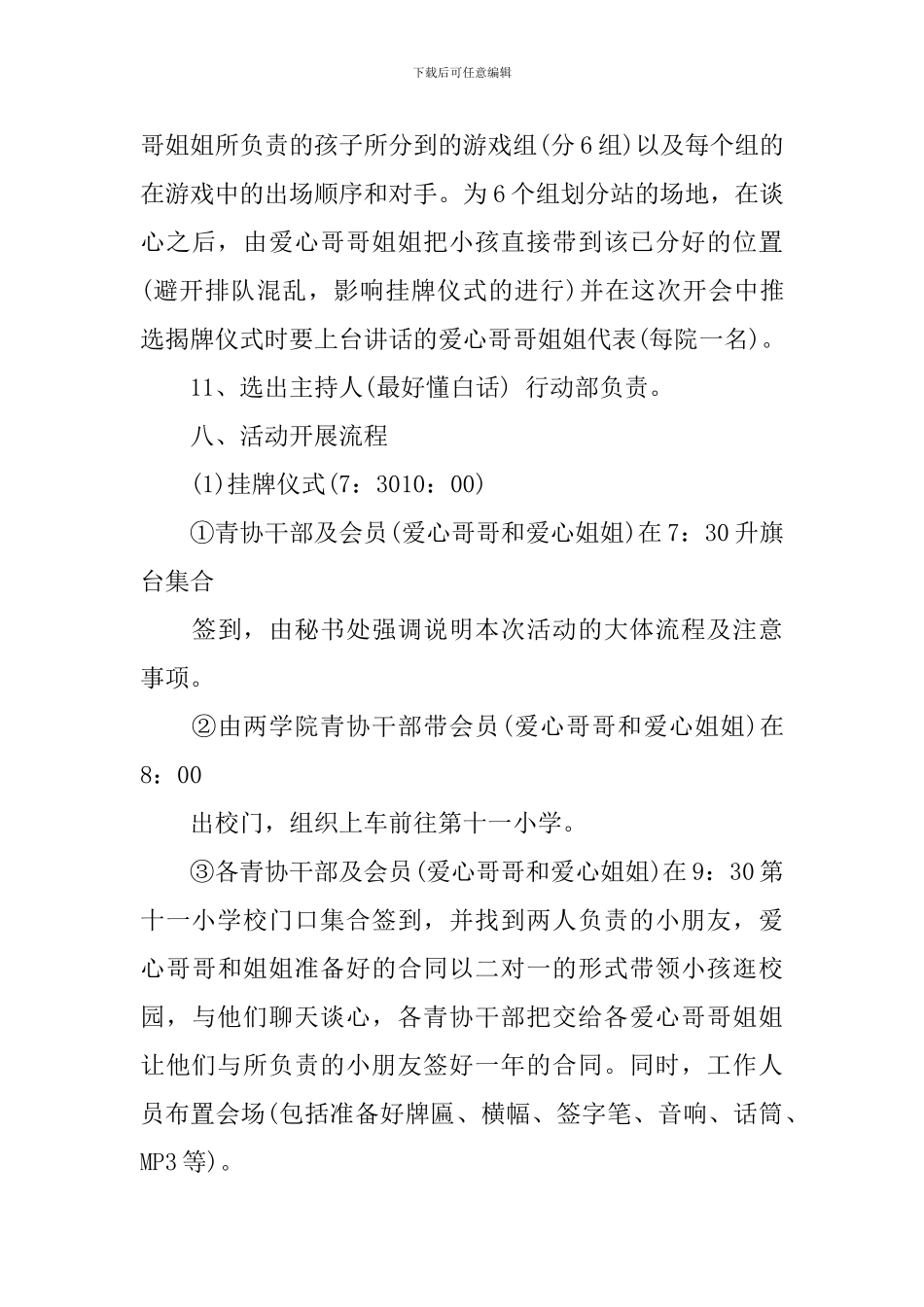 小学关爱留守儿童活动方案-留守儿童爱心活动策划书_第3页