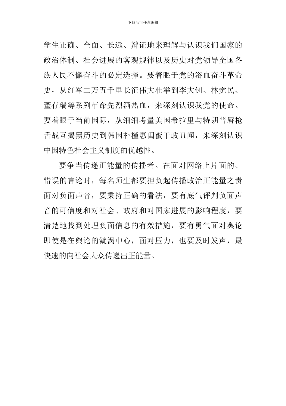 高校思想政治工作会议讲话心得体会：点燃思想政治教育燎原之势_第2页