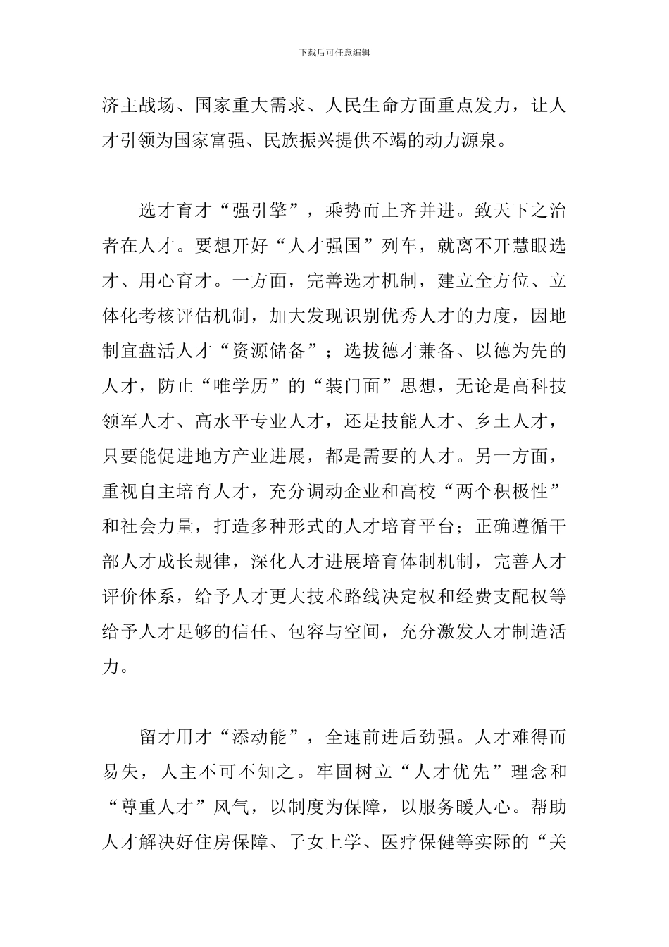 中央人才工作会议心得体会三篇_第2页