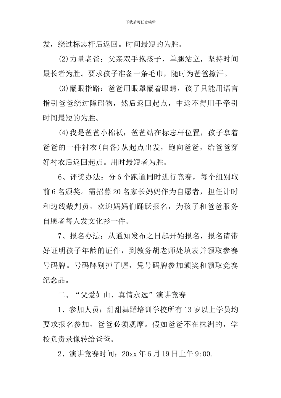 2024学校父亲节活动策划书_第2页