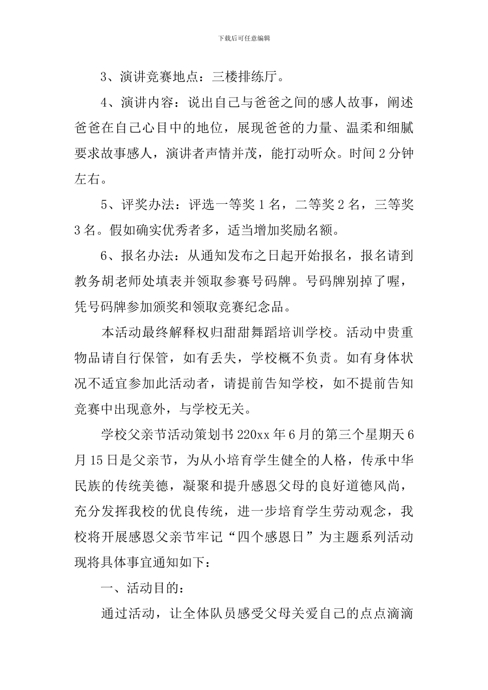 2024学校父亲节活动策划书_第3页