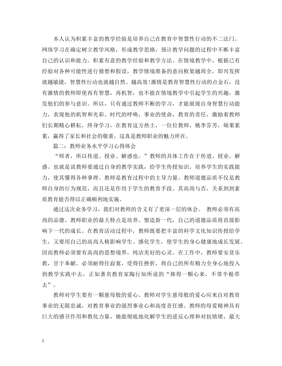 教师业务水平学习心得体会3篇 _第2页