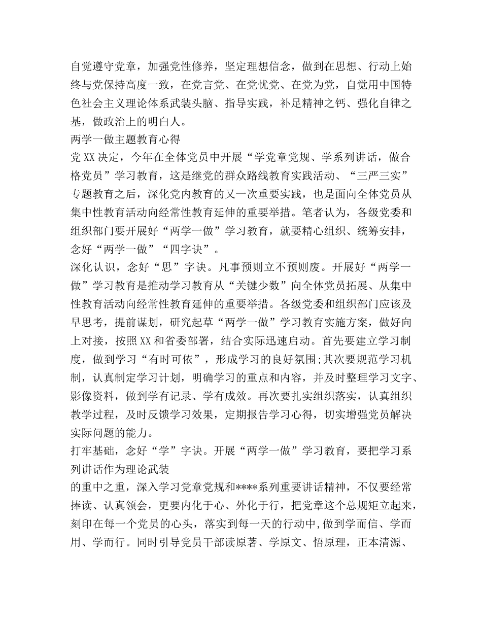 两学一做心得 (000002)_第3页