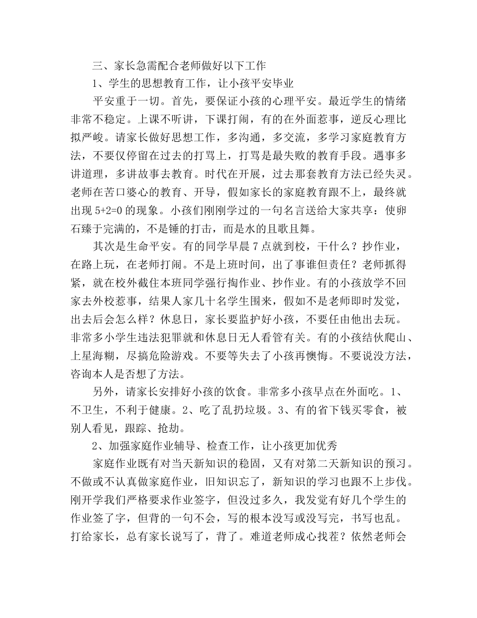 六年级毕业班家长会(1)参考讲话 _第2页