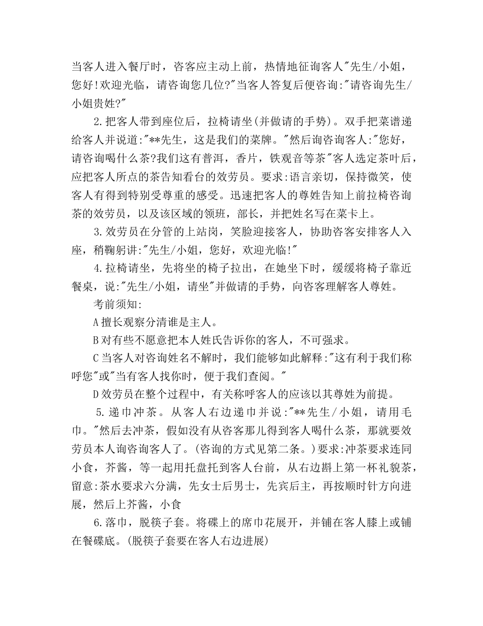 酒店服务员培训参考计划范文 (2) _第2页