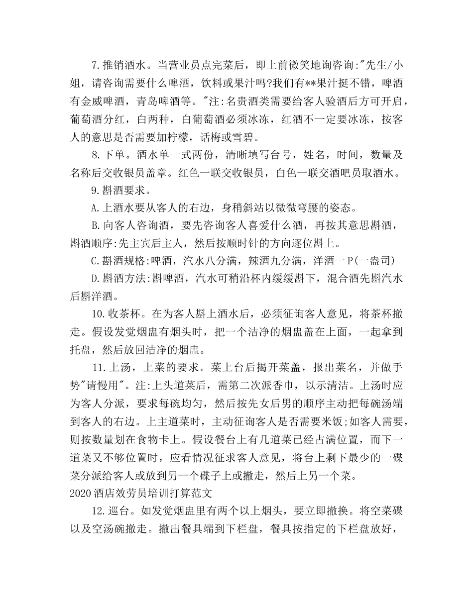 酒店服务员培训参考计划范文 (2) _第3页