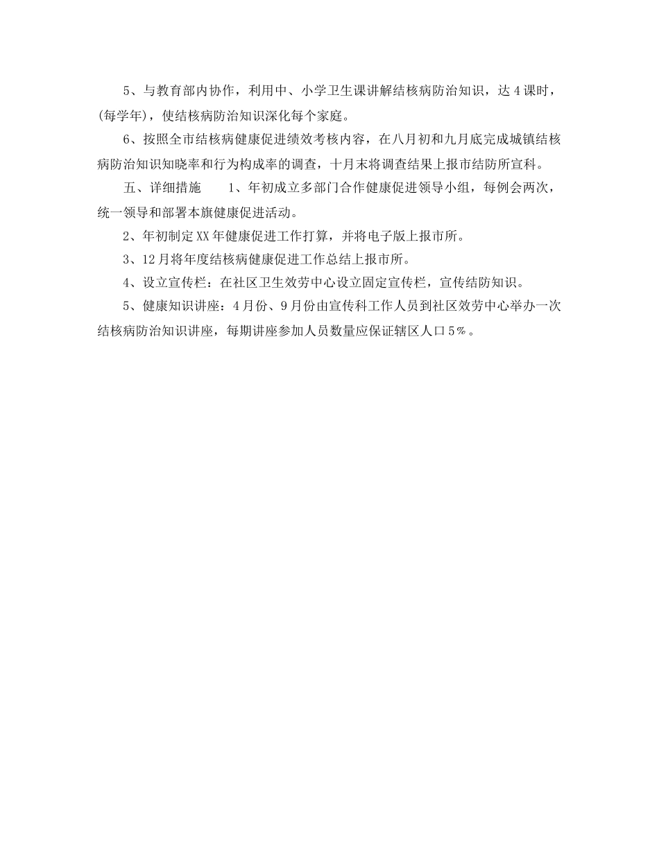 结核病防治健康促进工作参考计划范文(1) _第2页