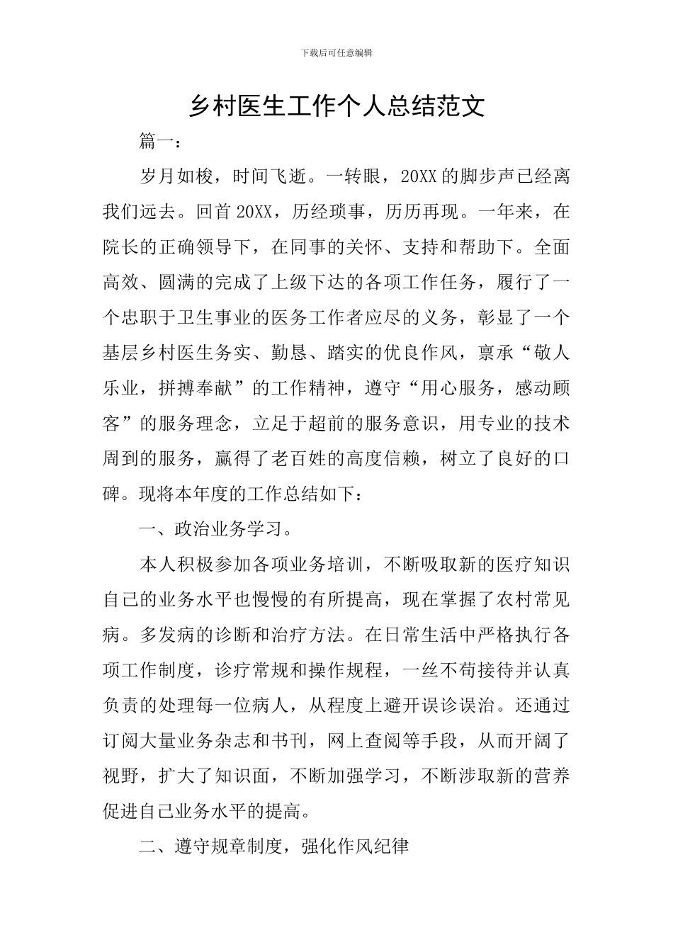 乡村医生工作个人总结范文_第1页
