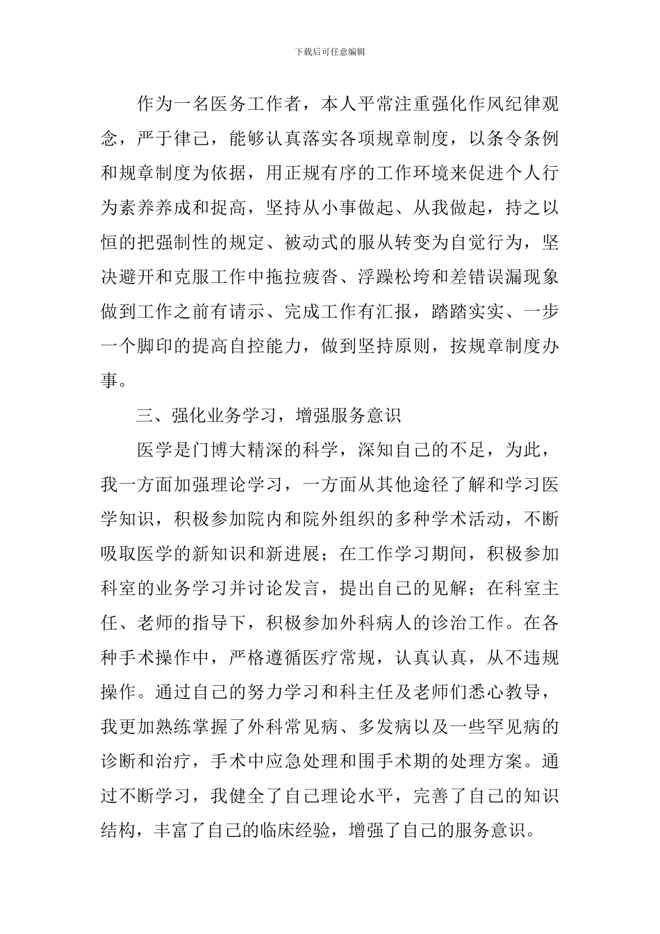乡村医生工作个人总结范文_第2页