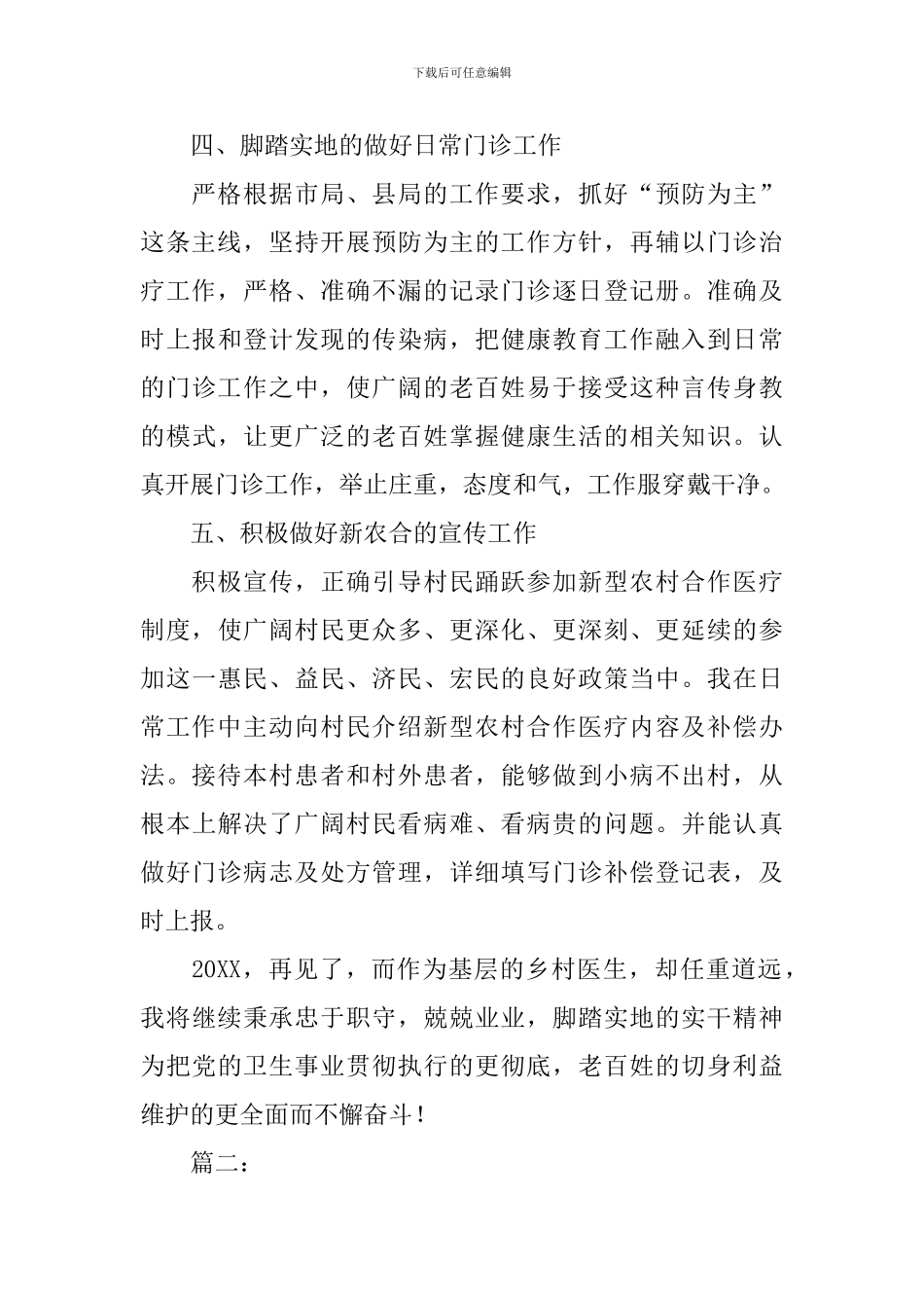 乡村医生工作个人总结范文_第3页