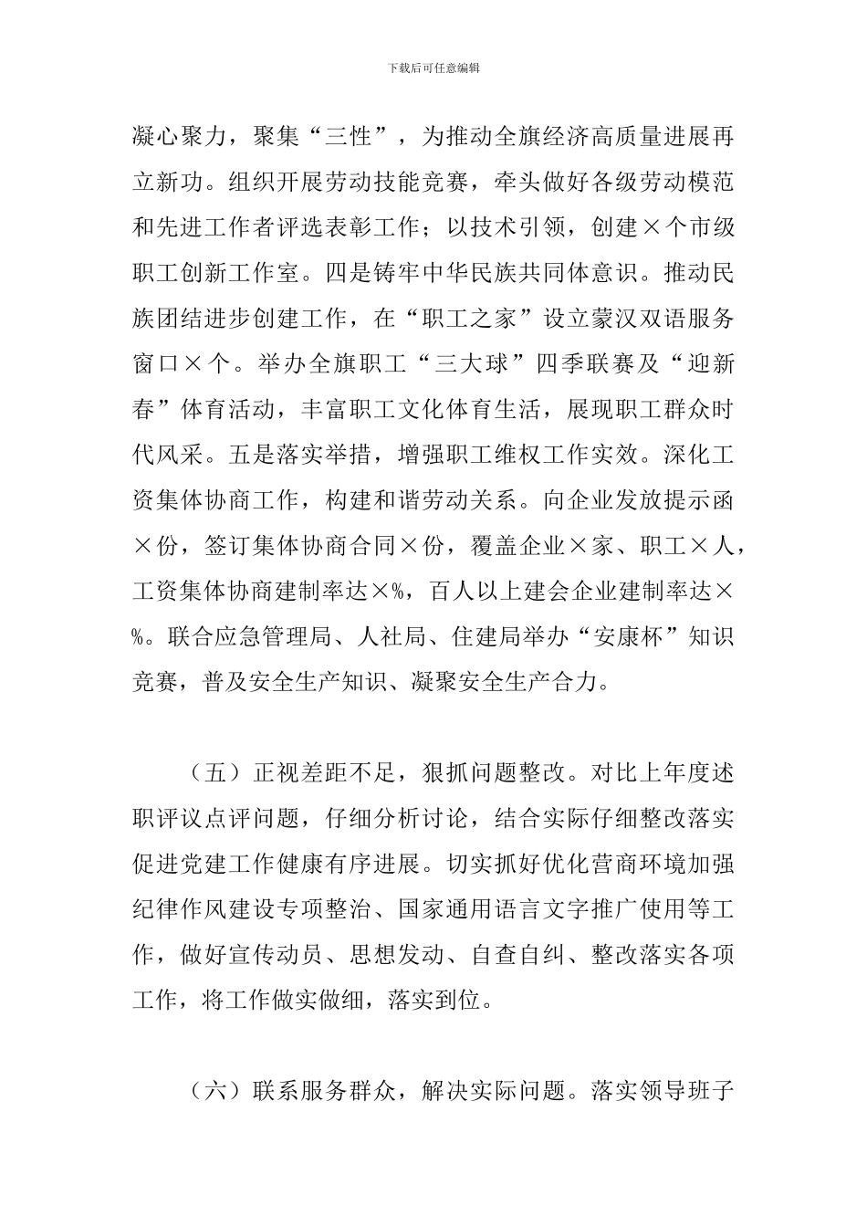 2024年度总工会党支部书记抓党建工作述职报告_第3页