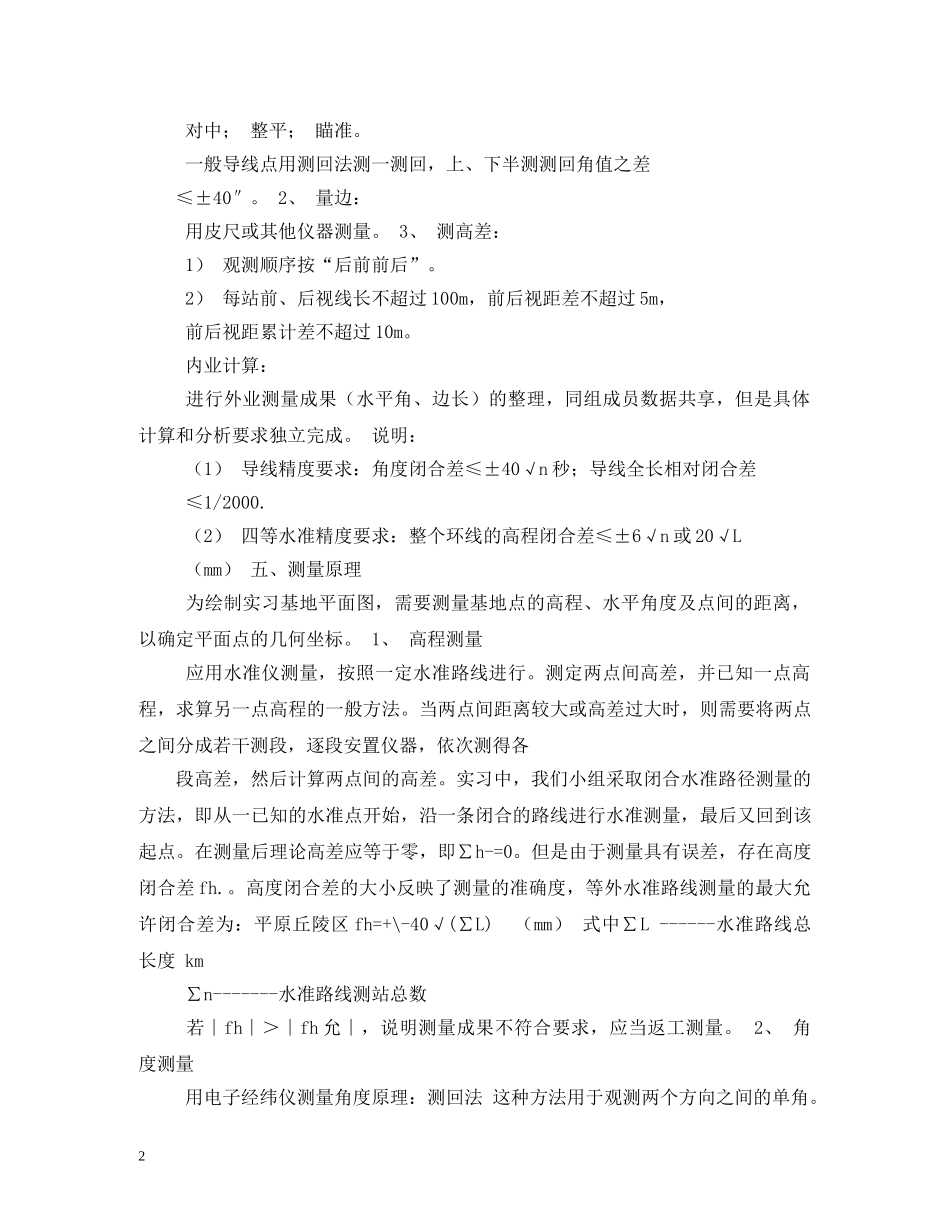 测量实习报告 (000002)_第2页