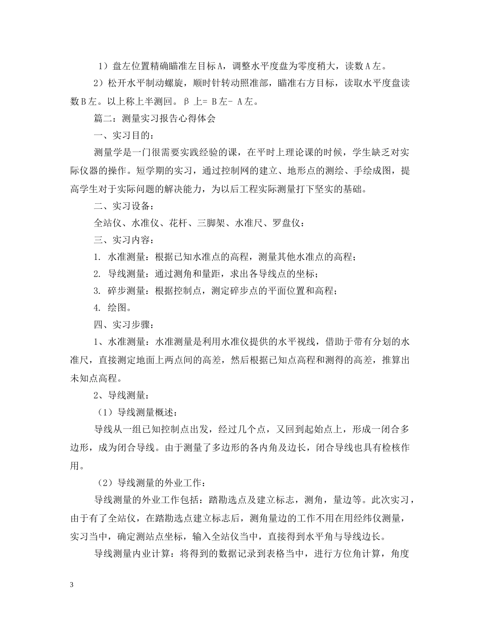 测量实习报告 (000002)_第3页