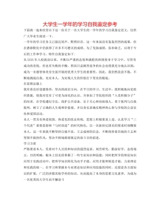 大学生一学年的学习自我鉴定参考 