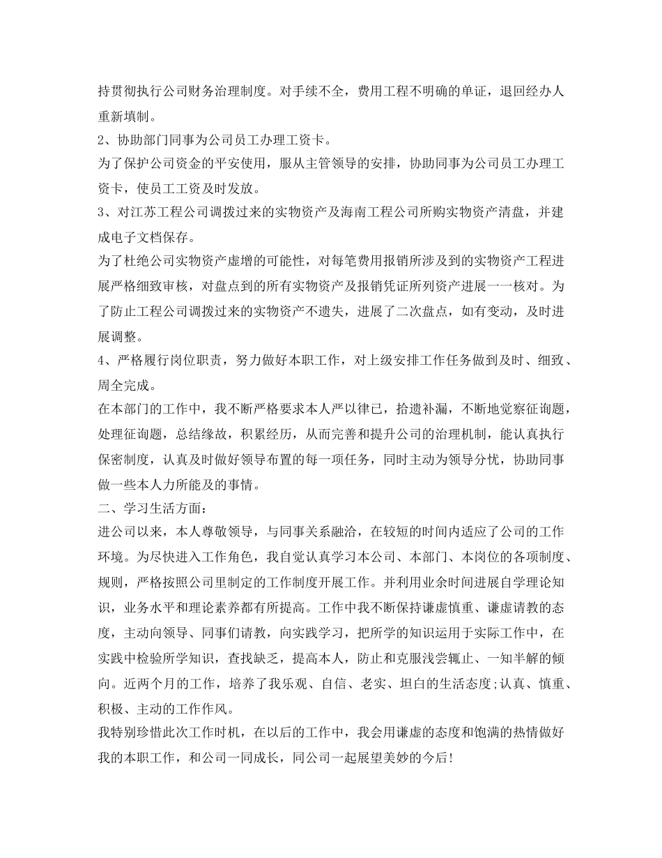 出纳转正自我鉴定参考 _第2页