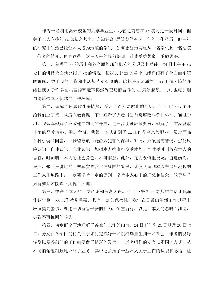 大学生入职培训参考心得体会参考范文5篇 _第3页