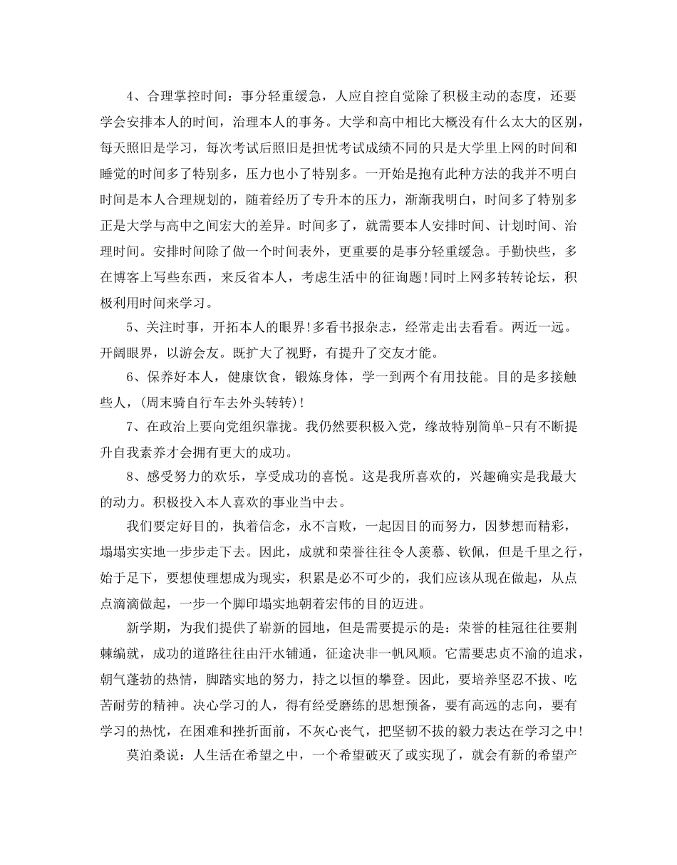 大学生新学期个人学习参考计划 _第2页