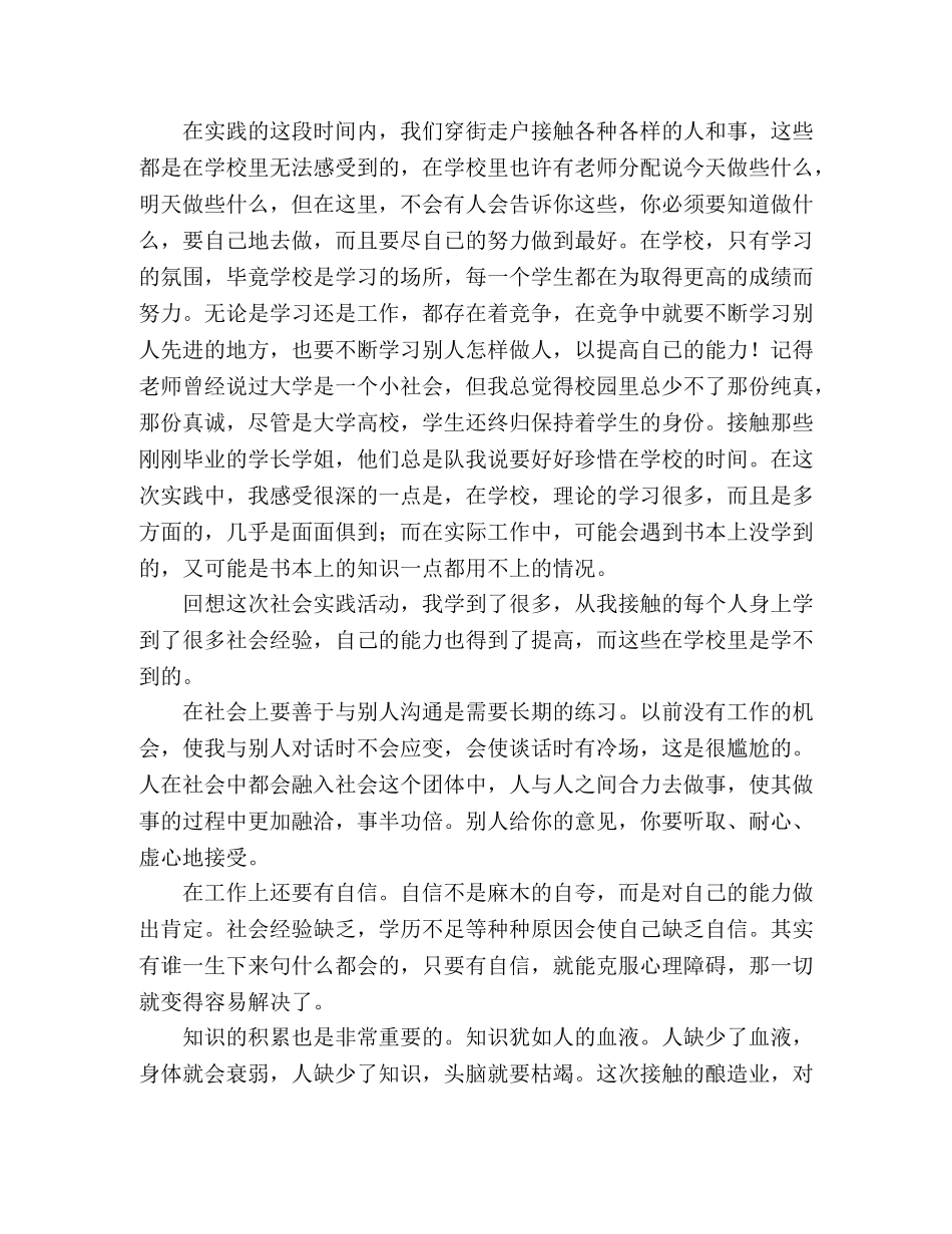 大学生第一次暑假社会实践报告 _第2页